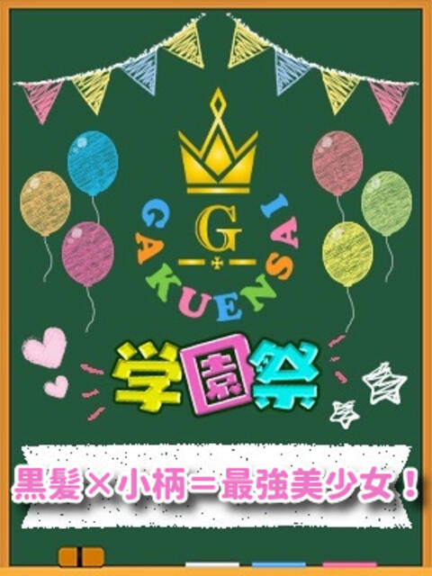 あい 学園祭(セクキャバ)