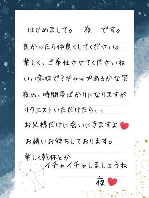 夜(よる) 女々艶 厚木店（待ち合わせデリヘル）