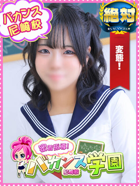 きょうこ 密着指導!バカンス学園 尼崎校(派遣型デリヘル)