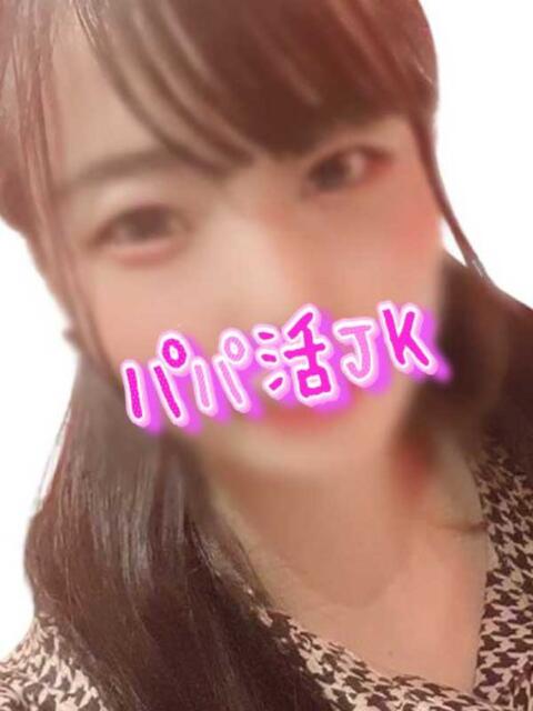 つぼみ パパ活JK（デリヘル）