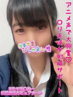 つぼみ 性春学園 びしゃまん校（八王子/デリヘル）