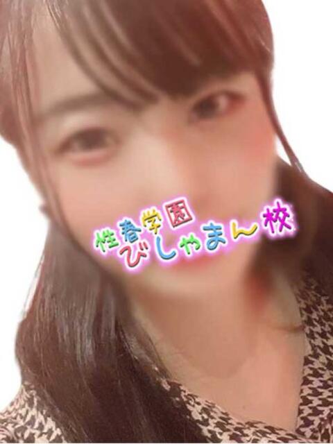つぼみ 性春学園 びしゃまん校（デリヘル）