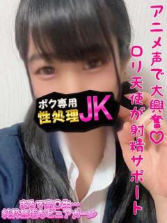 つぼみ ボク専用性処理JK（立川/デリヘル）