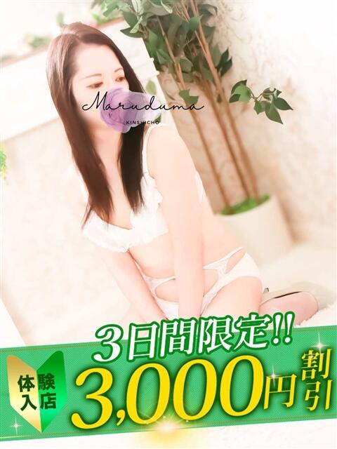 笹良(ささら) 丸妻 錦糸町店(人妻デリヘル)