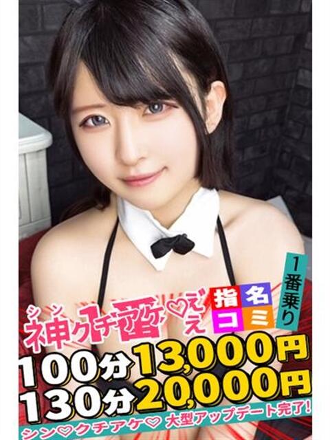 ねる spicyな女たち（デリヘル）