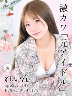 れいん 東京リップ 渋谷店（渋谷/デリヘル）