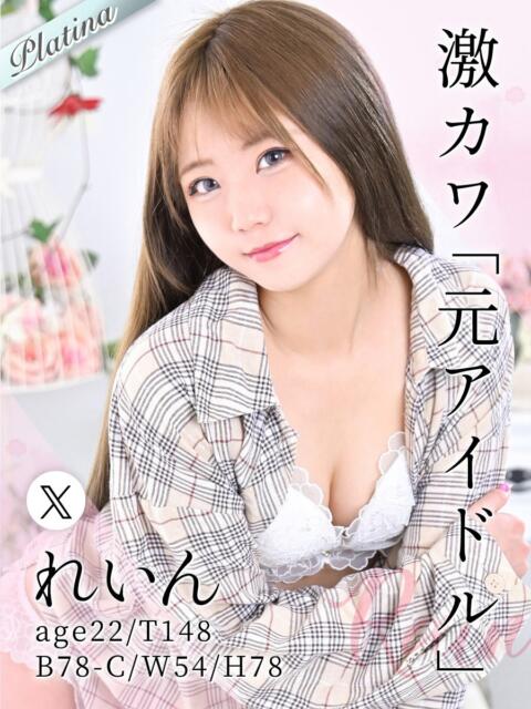 れいん 東京リップ 渋谷店(ホテヘル&デリバリーヘルス)