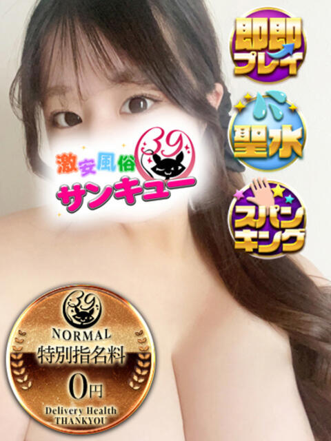 かな 日暮里・西日暮里サンキュー（デリヘル）