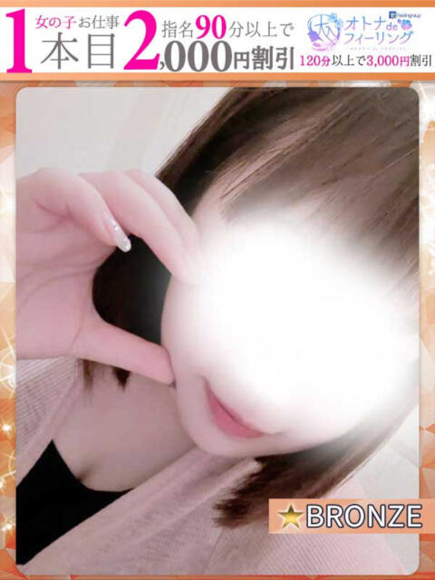 つむ【FG系列】 オトナdeフィーリングin宇都宮(デリヘル)