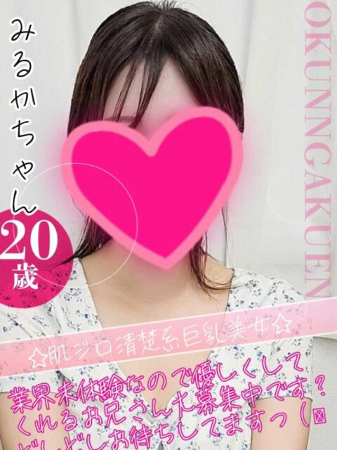 みるか クンニ専門店 おクンニ学園 池袋校(デリヘル)