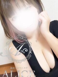 愛莉朱(アリス) 湘南アロマエステALICE～アリス（平塚/メンズエステ）
