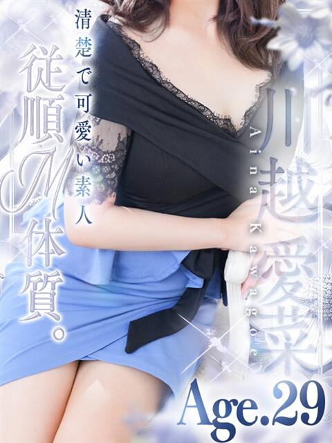 川越 愛菜 人妻セレブ宮殿（人妻デリヘル）