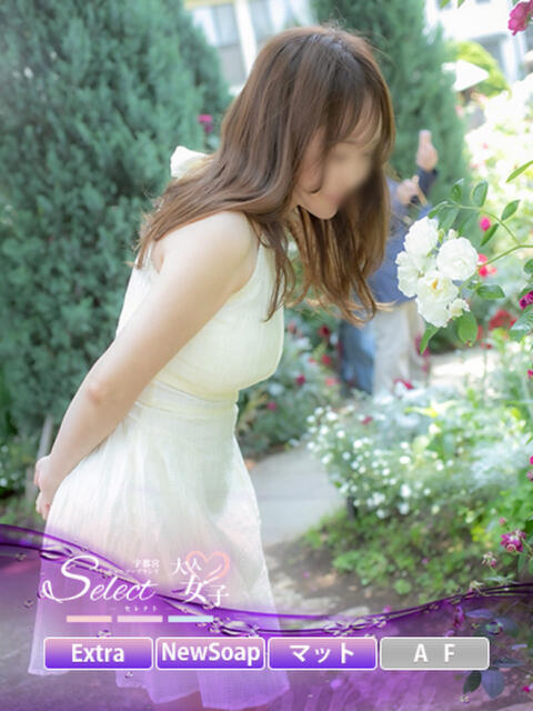 み か【大人女子】 Select(セレクト)(ソープランド)