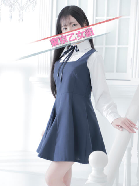 むぎ ときめき純情ロリ学園～東京乙女組 新宿校（学園系デリヘル）