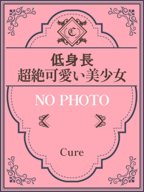あやか♡低身長美少女 CURE（辻）（ソープランド）