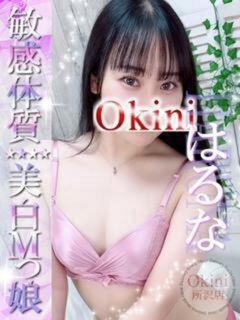 はるな Okini川越（川越/デリヘル）
