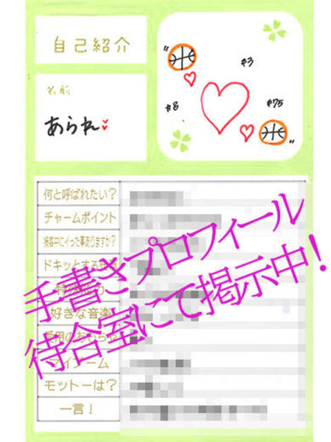 あられ ラブ・アンド・ラブ（ソープランド）