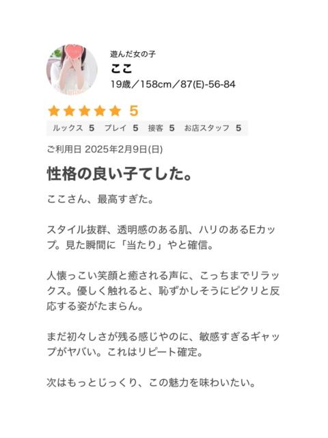 ここ プロフィール奈良店(デリヘル)