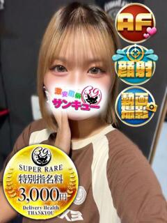 まい 五反田サンキュー（五反田/デリヘル）