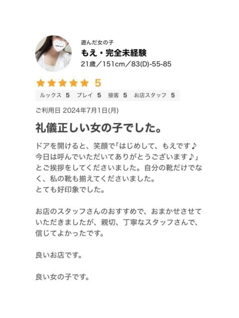 もえ・完全未経験 プロフィール奈良店（デリヘル）
