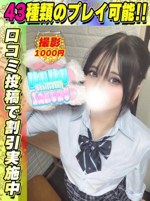 鶯谷店ひかりん サティアンまーと（デリヘル）