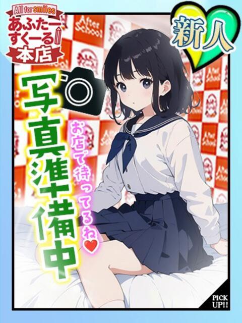 りょう あふたーすくーる本店（セクキャバ）