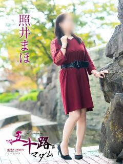 照井まほ 五十路マダム 徳島店（栄町/デリヘル）