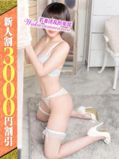 るり 若妻淫乱倶楽部 古河店（古河/デリヘル）