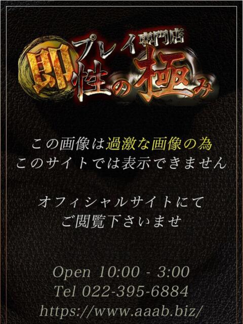 けいと 即プレイ専門店 性の極み（デリヘル）