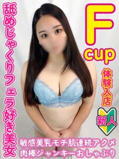 みゆ ぽっちゃりデリヘル倶楽部（鶯谷/デリヘル）