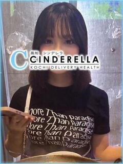 くらん シンデレラ【平均年齢20才、風俗未経験の娘が8割以上】（堺町(高知市)/デリヘル）