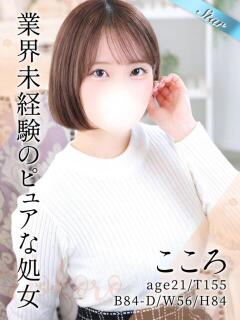 こころ 東京リップ 池袋店（池袋/デリヘル）