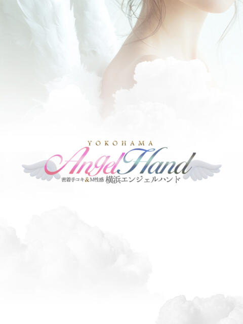 らむ 密着手コキ&M性感 横浜エンジェルハンド(店舗型手コキ&M性感)