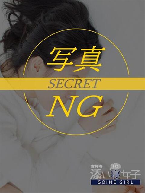 まろん 吉祥寺 添い寝女子（風俗エステ）