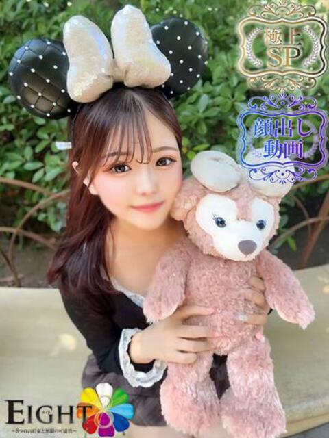 せり（極上SPコース対応） EIGHT（エイト）～8つのお約束と無限の可能性～（ソープランド）