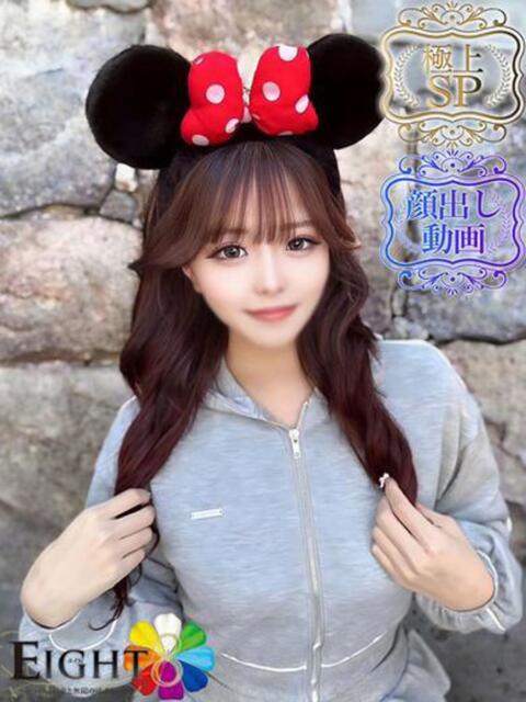 せり（極上SPコース対応） EIGHT（エイト）～8つのお約束と無限の可能性～（ソープランド）