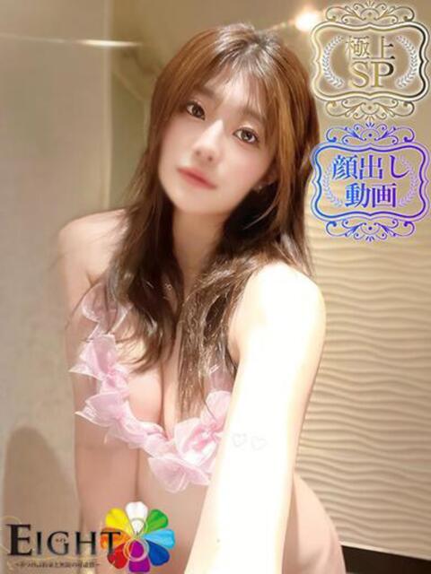えみり(極上SPコース対応) EIGHT（エイト）～8つのお約束と無限の可能性～（ソープランド）