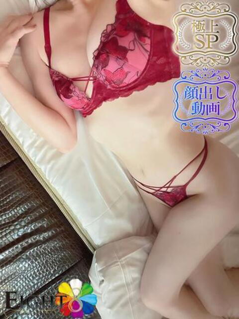 えみり(極上SPコース対応) EIGHT（エイト）～8つのお約束と無限の可能性～（ソープランド）