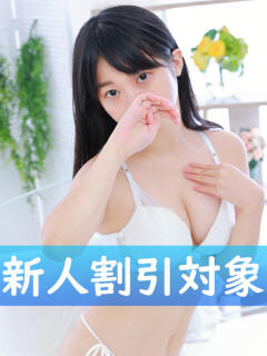 真白もね 癒したくて成田店～日本人アロマ性感～（成田/デリヘル）