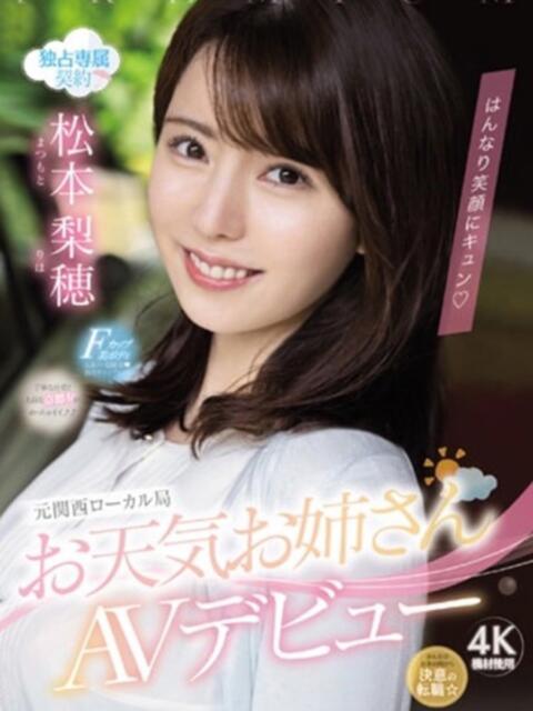 松本 〇穂 【単体セクシー女優】 Canx2神戸店（ホテヘル）