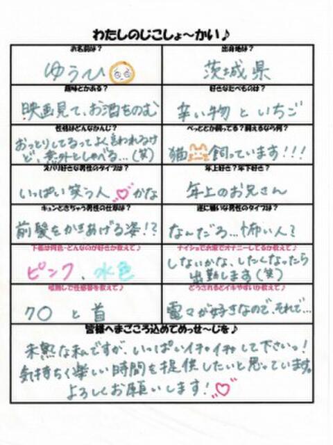 ゆうひ モアグループ 土浦人妻花壇（人妻デリヘル）