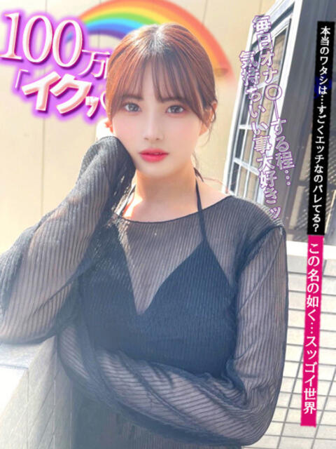 100万回の「イクッ♥」 GOOD-グッド-（ソープランド）