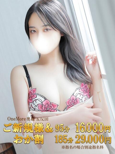 ゆうり One More 奥様　五反田店（人妻デリヘル）