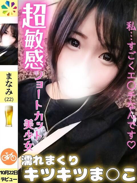 まなみ 鎌倉御殿 新館（ソープランド）