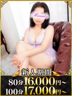 みなこ 水戸人妻花壇（天王町(水戸市)/デリヘル）