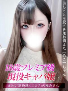 みこ ジュリアングループ三多摩店（立川/デリヘル）