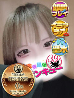 なのか 新宿サンキュー（新宿/デリヘル）