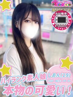 しおん T-BACKS てぃ～ばっくす栄町店（栄町(千葉市)/デリヘル）