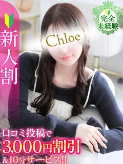 かれん★完未！可憐な純真美少女 渋谷S級素人清楚系デリヘル chloe（渋谷/デリヘル）