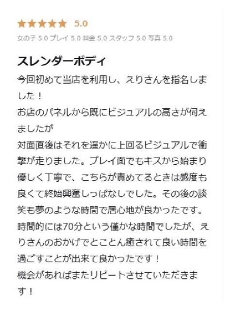 えり プロフィール 大阪店(デリヘル)